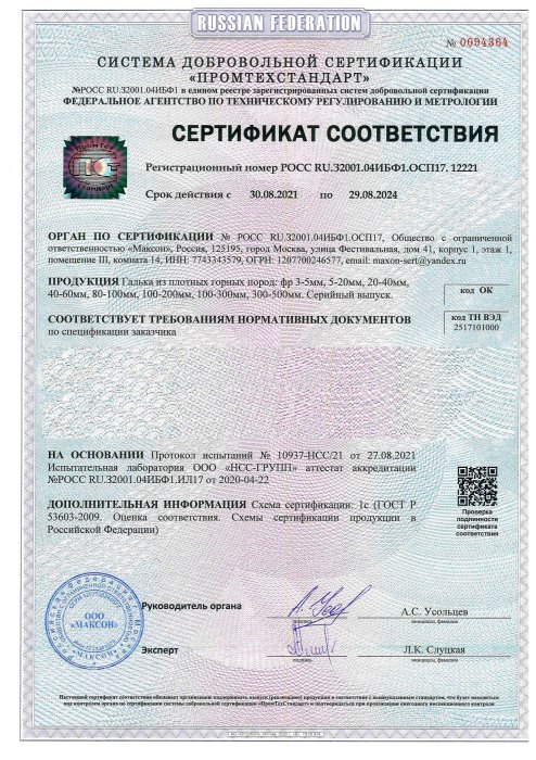 Сертификат соответствия на гальку, бут, булыгу в Петрозаводске 