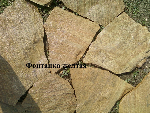 Kamenclub.ru: Песчаник пластушка "фонтанка" желтая (3,0 - 5,0 см)  купить в Петрозаводске песчаник желтая, рыжий, желтый песчаник колотый рваный со сколом облицовочный 16200 руб/м3   фото КАМЕНЬ КЛУБ